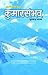 Kumarsambhav (Hindi)