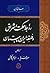 روابط حکمت اشراق و فلسفه ای...