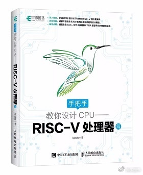 手把手教你设计CPU：RISC-V处理器 (Paperback)