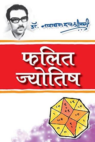 Phalit Jyotish (Hindi Edition)