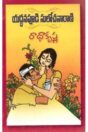 రాధా కృష్ణ [Radha Krishna]