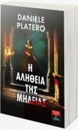 Η αλήθεια της Μήδειας (Paperback)
