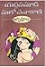 అగ్నిపూలు [Agni Poolu] by Yaddanapudi Sulochana Rani
