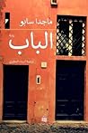 الباب