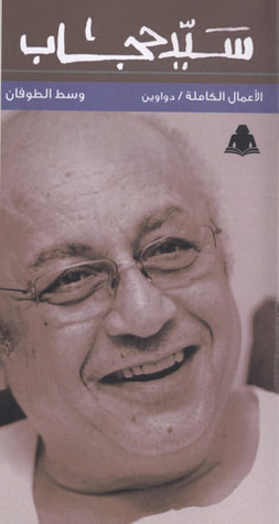 وسط الطوفان (Paperback)