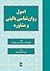 اص‍ول‌ روان‌ش‍ن‍اس‍ی‌ ب‍ال‍...