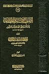 أصول الإنشاء والخطابة ويليه الخطابة عند العرب