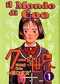 Il mondo di Coo Vol. 1