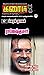சின்னத் தப்பு, பெரிய தப்பு!
