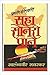 Bhartiya Itihasatil Saha Soneri Pane by V.D. Savarkar