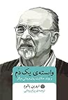 وابسته‌ی یک دم