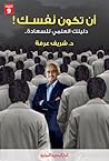 أن تكون نفسك by Sherif  Arafa
