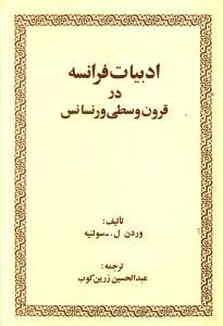 ادبیات فرانسه در قرون وسطی و رنسانس (Unknown Binding)
