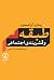 طبقه و قشربندی اجتماعی