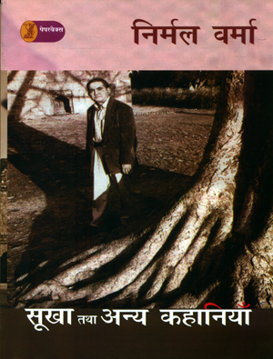 सूखा तथा अन्य कहानियाँ