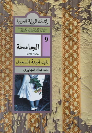 تحميل كتاب الجامحة pdf