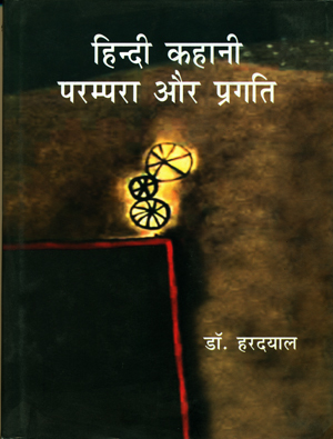 Hindi Kahani Parampra Aur Pragati