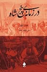 در زمانه پنج شاه