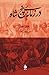 در زمانه‌ پنج شاه
