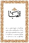 کتاب الفبا، جلد اول: زمستان ۱۳۶۱ (الفبای پاریس)