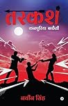 तरकश : कनपुरिया ब...
