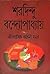 ঐতিহাসিক কাহিনী সমগ্র by Sharadindu Bandyopadhyay