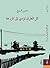 كل الطرق تؤدي إلى المزرعة by حسن السبع