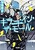 キラー・イン・ザ・モール (TO文庫)