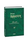 Мальви