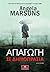 Απαγωγή σε δημοπρασία by Angela Marsons