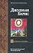 Глядя на солнце by Julian Barnes