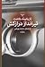 تیرانداز درازکش