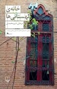 خانهی لهستانیها