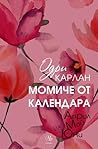 Момиче от календа...