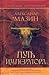 Путь императора (Император #1)