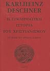 Η εγκληματική ιστορία του Χριστιανισμού by Karlheinz Deschner