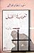 تعويبة الظل by سعيد سلطان الهاشمي