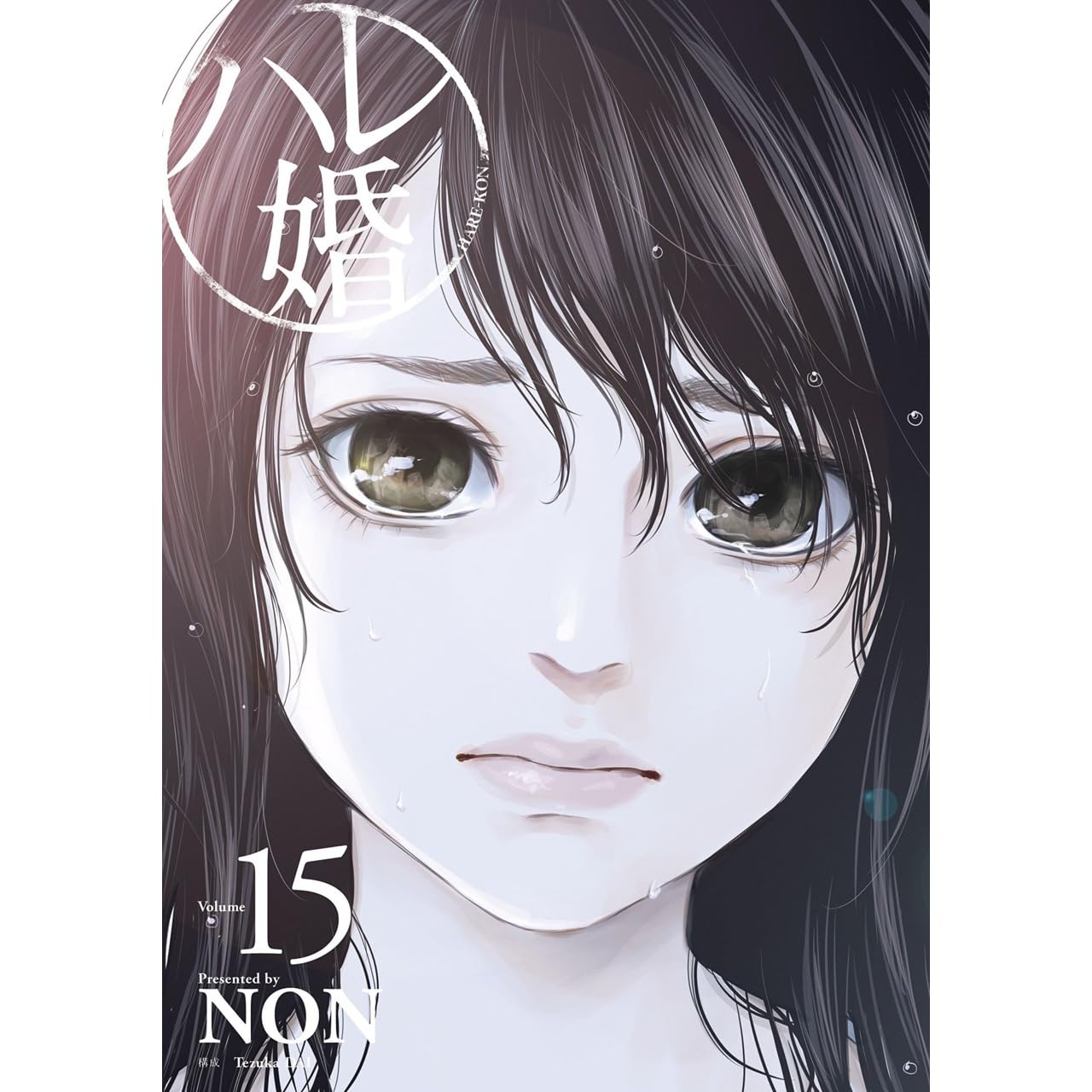 ハレ婚 15 Hare Kon 15 By Non