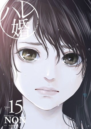 ハレ婚。15 (Hare Kon #15)
