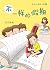 不一样的假期 (风云人物郑小强, #6)