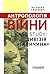 Антропологія війни. Case study: Дивізія "Галичина"