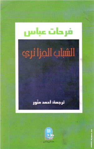 الشباب الجزائري