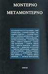 Μοντέρνο Μεταμοντέρνο: Εισηγήσεις Συμποσίου του περιοδικού Σπείρα