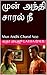 முன் அந்தி சாரல் நீ by லதா பைஜூ Latha Baiju