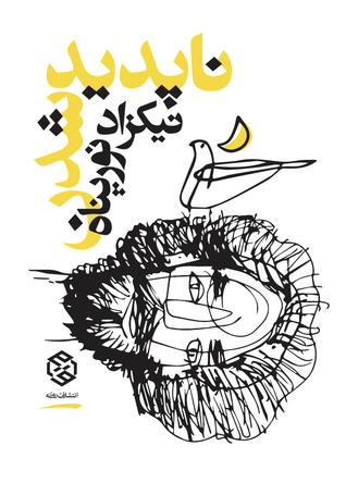 ناپدید شدن (Paperback)