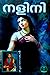 നളിനി | Nalini
