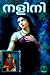 നളിനി | Nalini