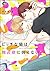 ビッチな猫は独占欲に抗えない【電子限定かきおろし漫画付】 ビッチな猫は好奇心に勝てない (GUSH COMICS) (Japanese Edition)