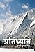 Pratidhwani by Pawan Kumar Mishra