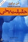 حقیقت یخی